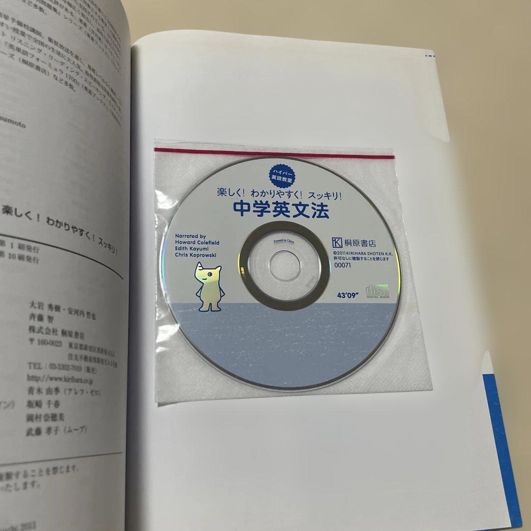 わかりやすく学べる　中学英文法　創育 中学英文法 楽しく!わかりやすく!スッキリ! - メルカリ
