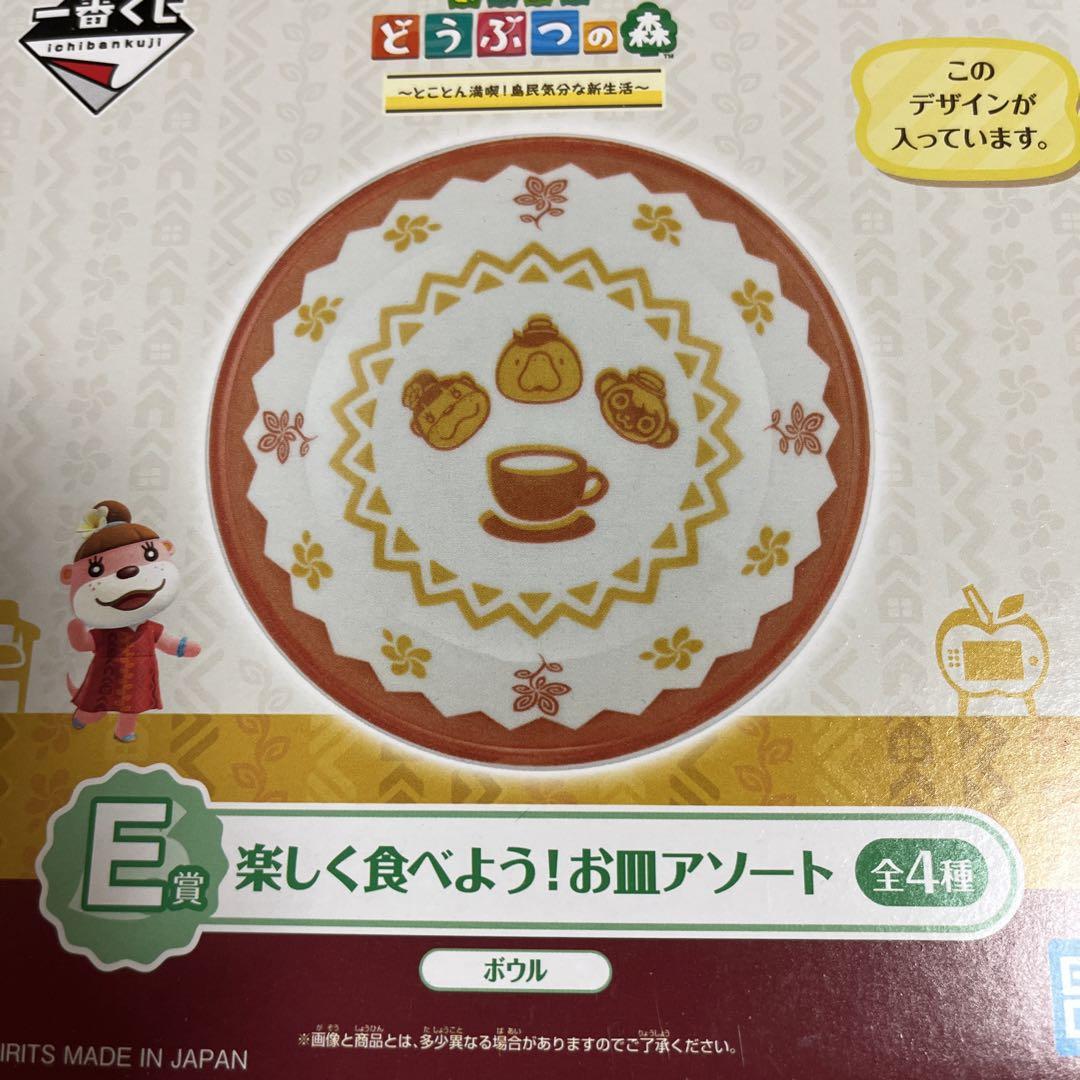 あつまれどうぶつの森　紙袋風バッグ　お皿　クリアボトル