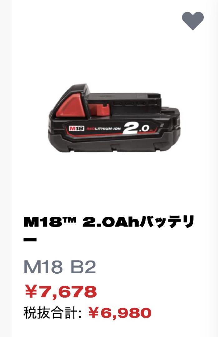 ミルウォーキー　M18™ 2.0Ahバッテリー特価SALE