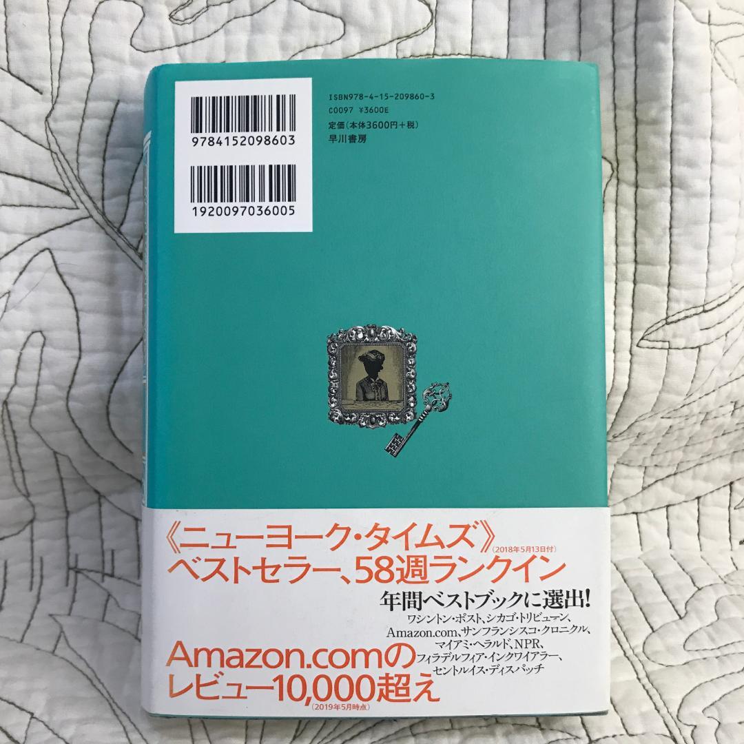 「モスクワの伯爵」 エイモア・トールズ