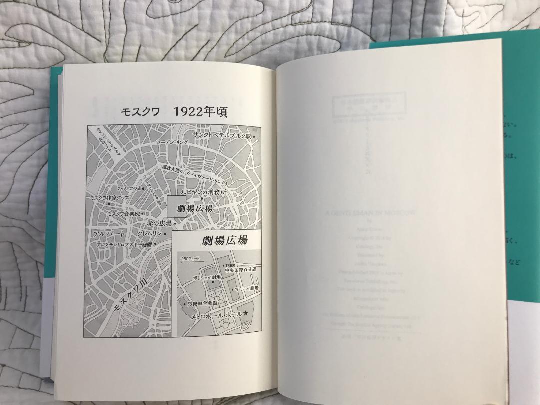 「モスクワの伯爵」 エイモア・トールズ