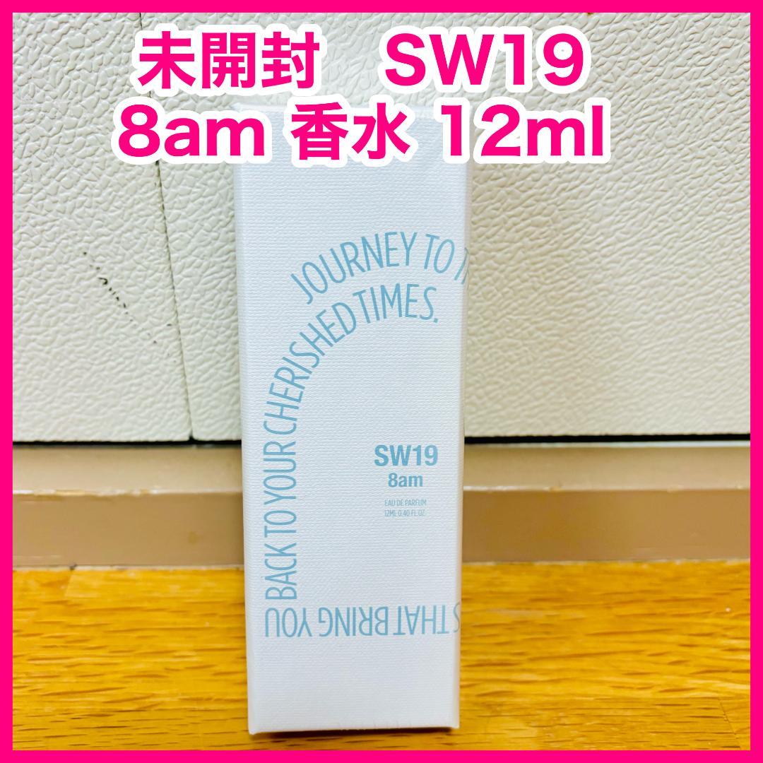 未開封　エスダブル19 SW19 8am オードパルファム 12ml　香水