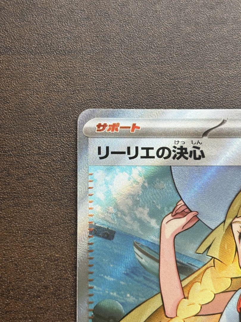 追跡あり・ゆうゆうメルカリ便】ポケモンカード リーリエの決心