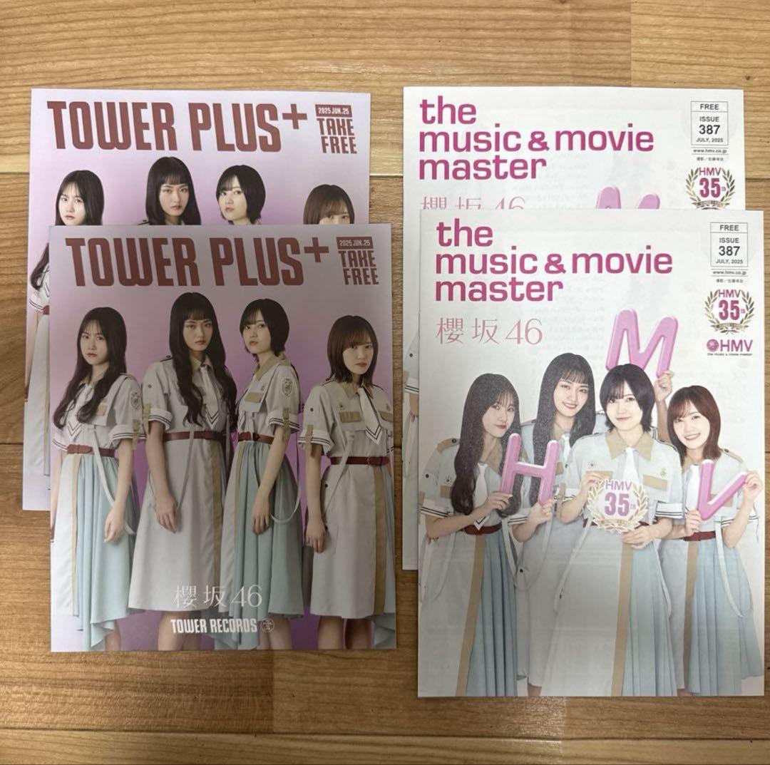 櫻坂46 HMV タワーレコードプラス フリーペーパー - メルカリ
