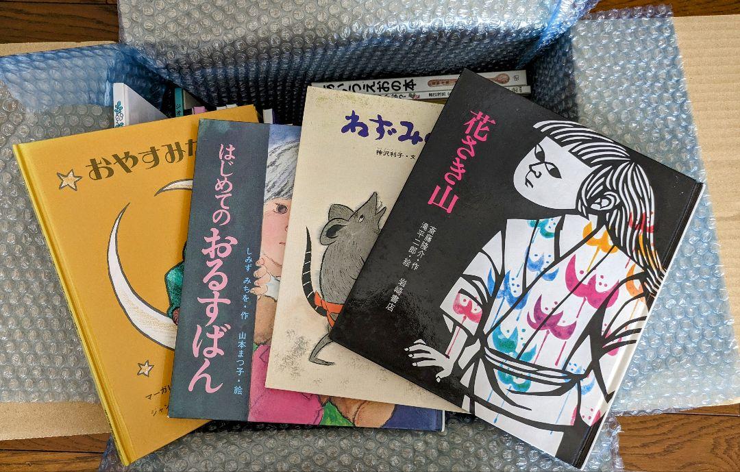 【絵本55冊まとめ売り】　家庭保育園　選定絵本　ほるぷ出版　福音館書店