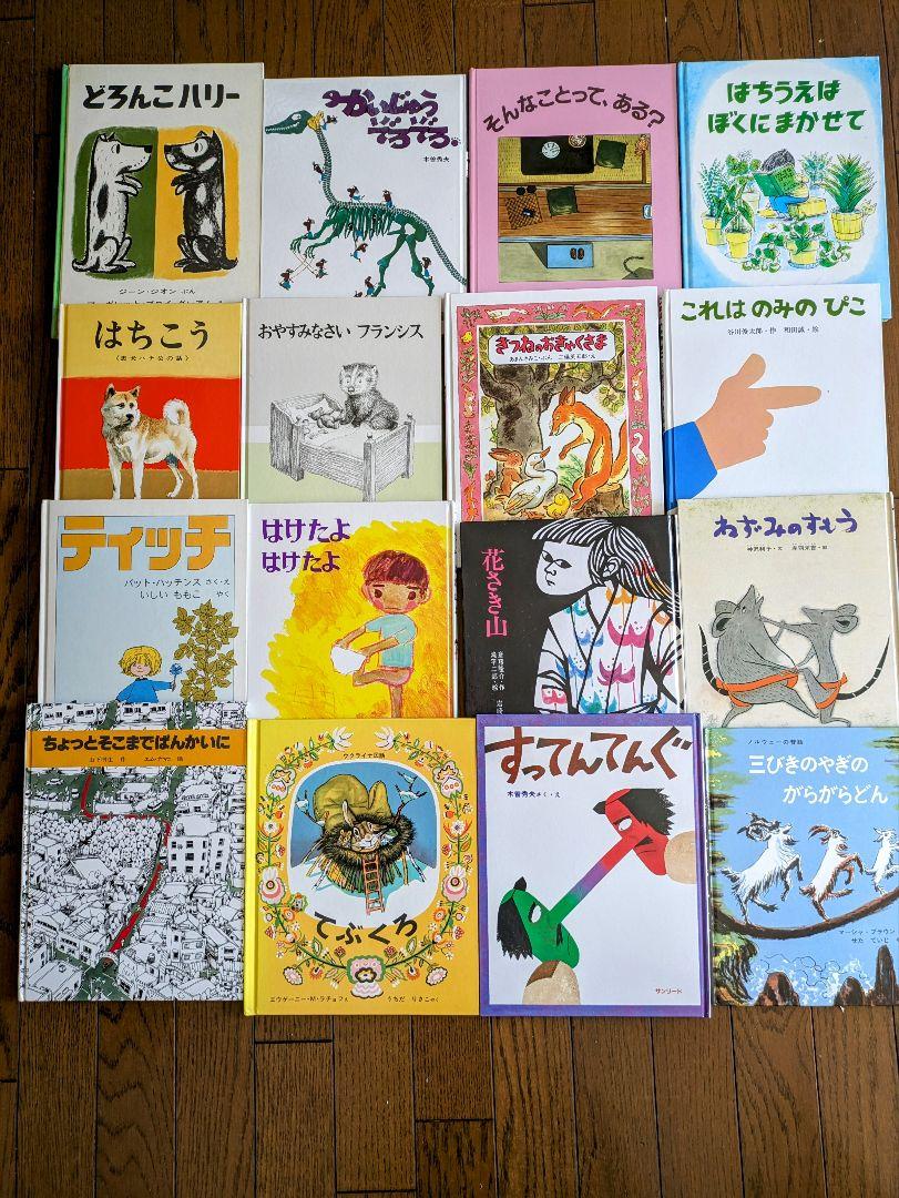 【絵本55冊まとめ売り】　家庭保育園　選定絵本　ほるぷ出版　福音館書店