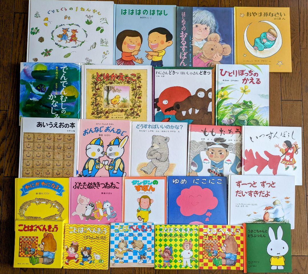 【絵本55冊まとめ売り】　家庭保育園　選定絵本　ほるぷ出版　福音館書店