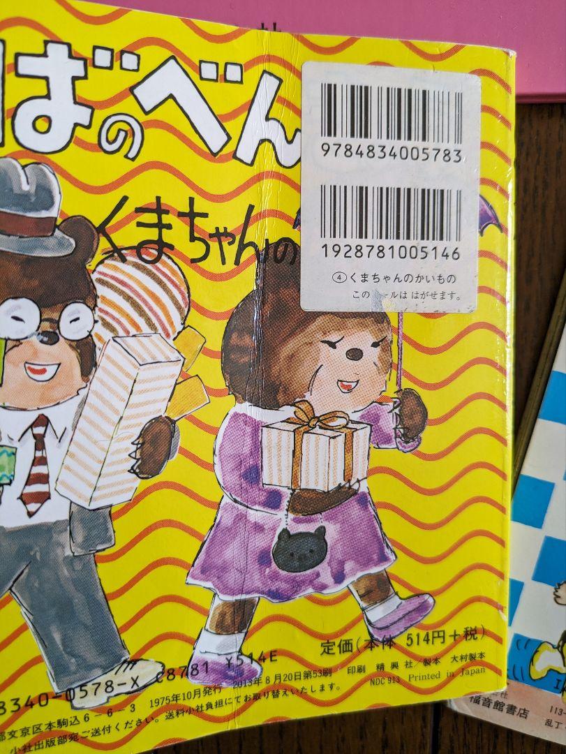 【絵本55冊まとめ売り】　家庭保育園　選定絵本　ほるぷ出版　福音館書店