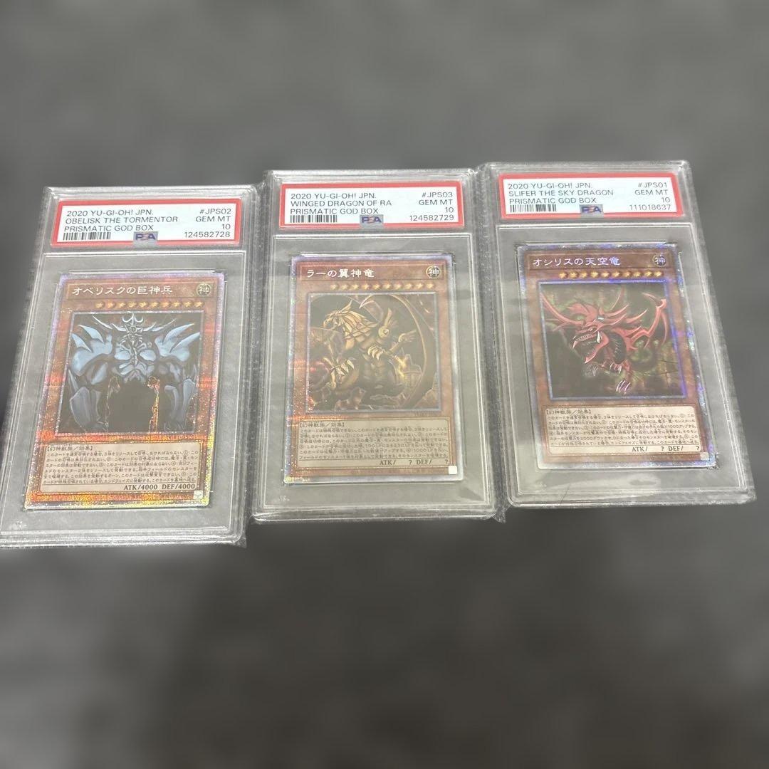 PSA10 オシリスの天空竜 オベリスクの巨神兵 ラーの翼神竜 プリズマ