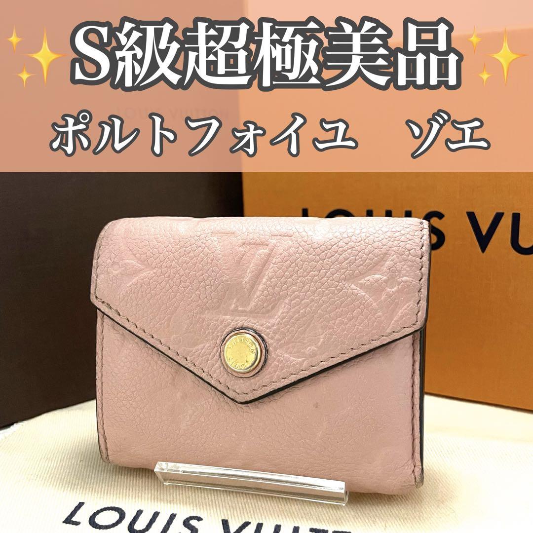 ✨ルイヴィトン　モノグラム　アンプラント　ポルトフォイユ　ゾエ　ピンク✨