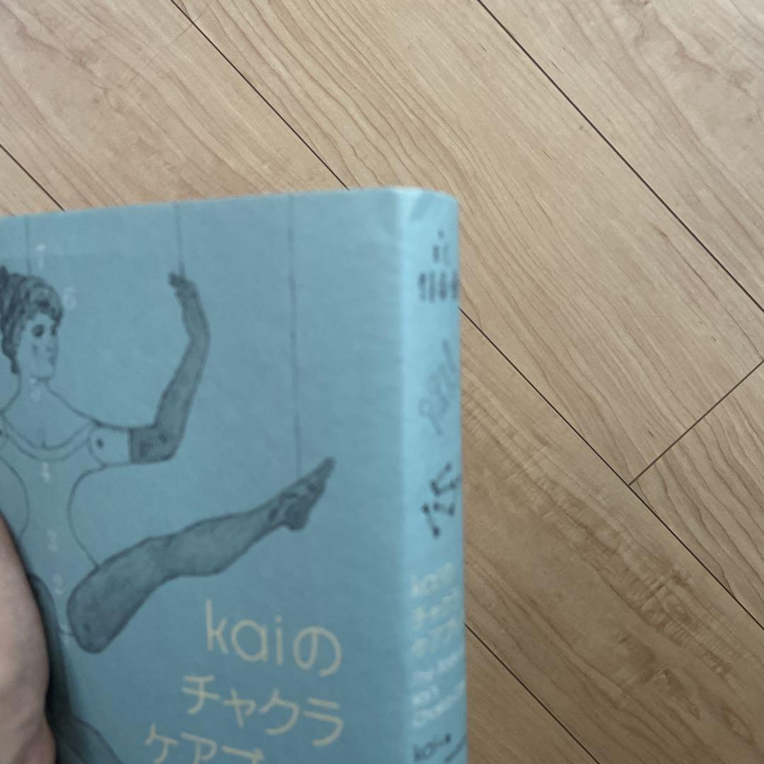 チャクラケアブック　kai Amazon.co.jp: チャクラケアブック、Kai著 : 本