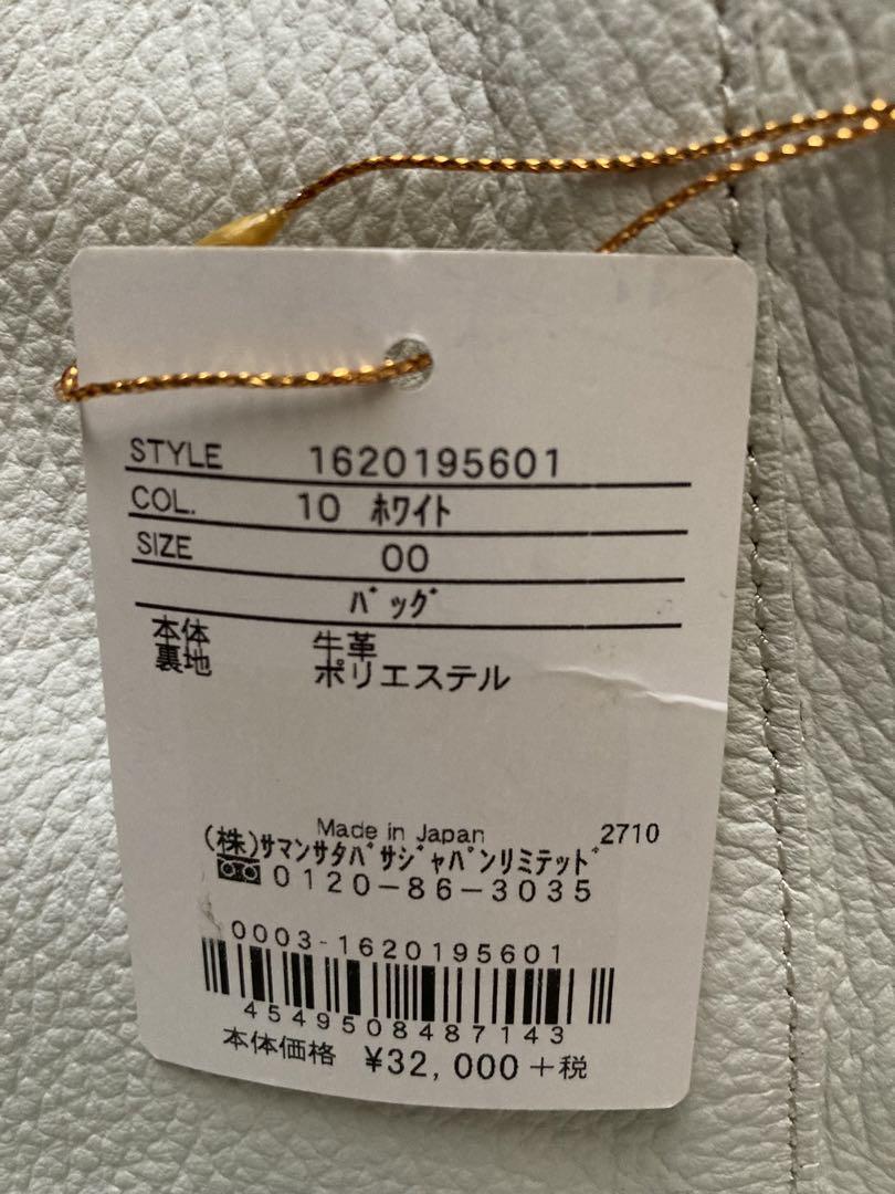 サマンサタバサ 牛革 バック 新品未使用 ホワイト