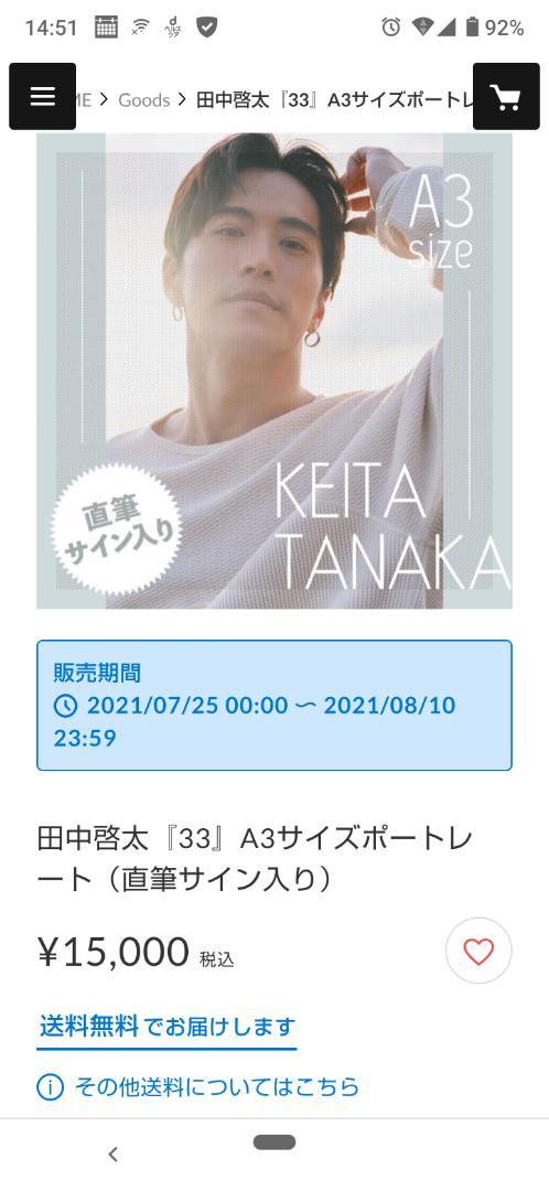 田中啓太 写真集『33』 A3サイズポートレート (直筆サイン入り)