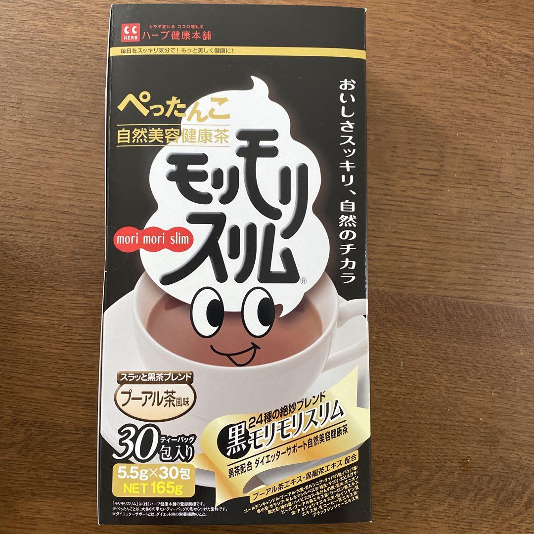 ハーブ健康本舗 黒モリモリスリム　３箱　 90包