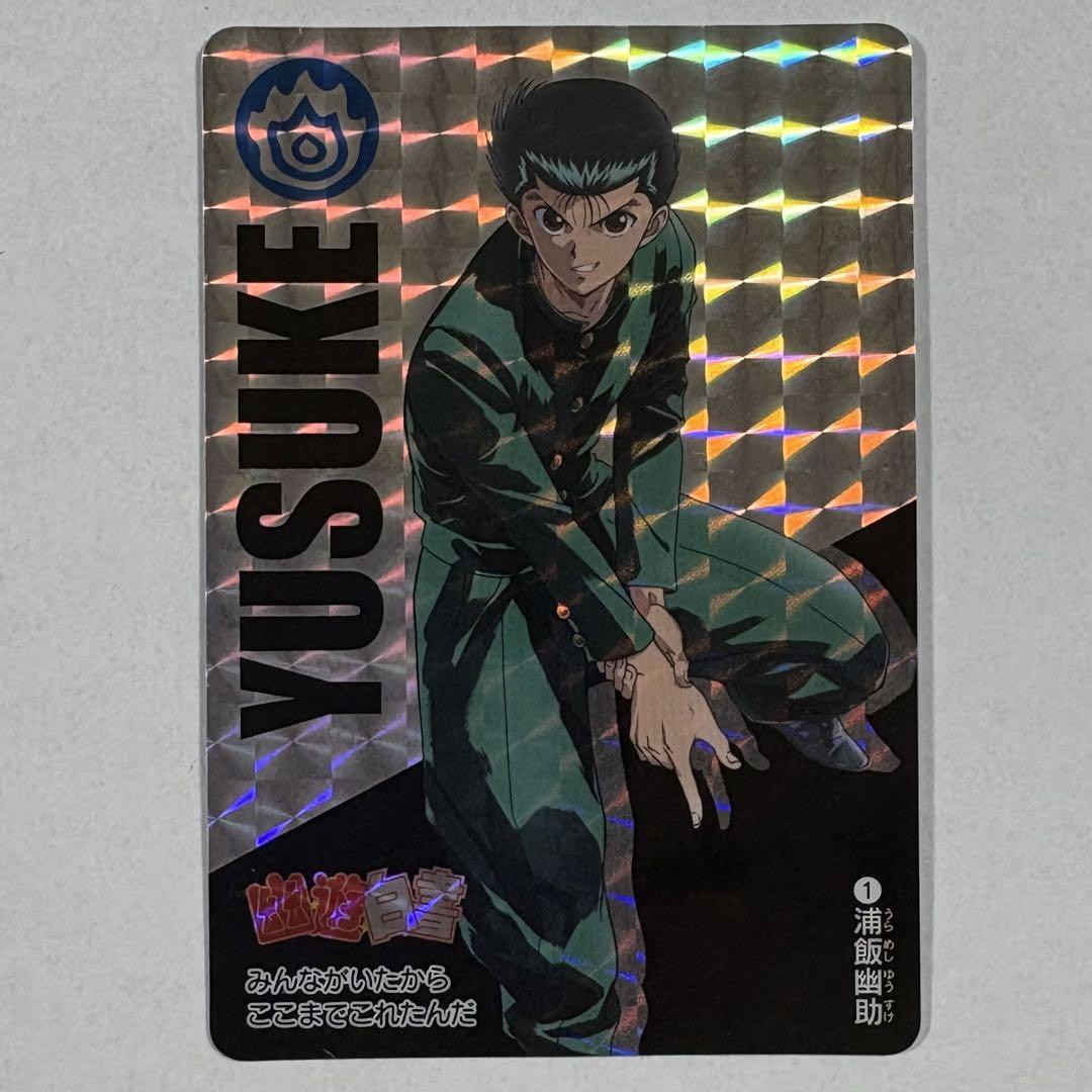 幽遊白書　幽⭐︎遊⭐︎白⭐︎書　カードダス　アニメ30周年記念　①浦飯幽助　新規カード
