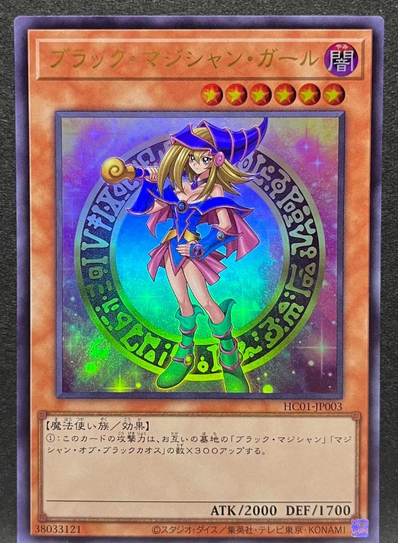 遊戯王 ヒスコレ ブラック マジシャン ガール ウルトラレア 最大80%オフ!