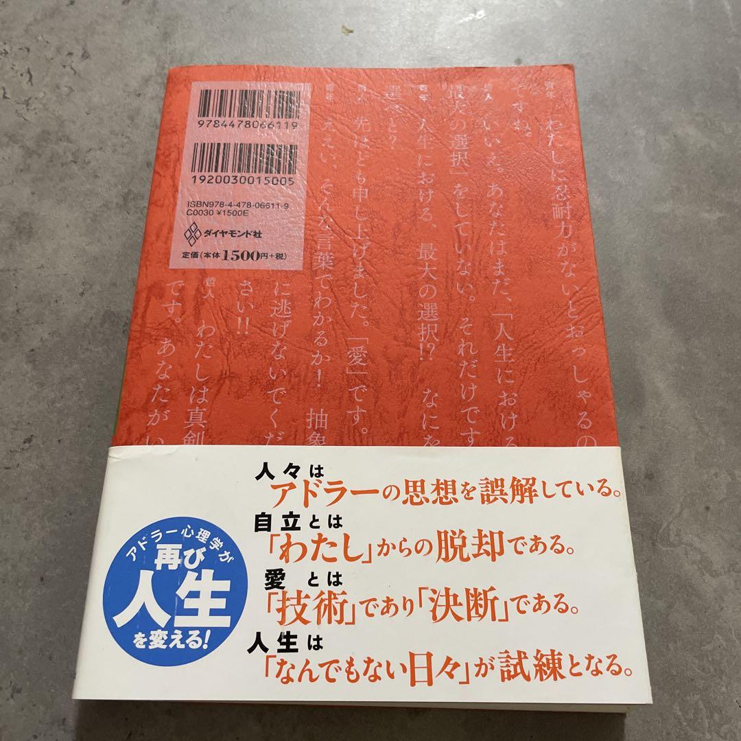 幸せになる勇気 - メルカリ