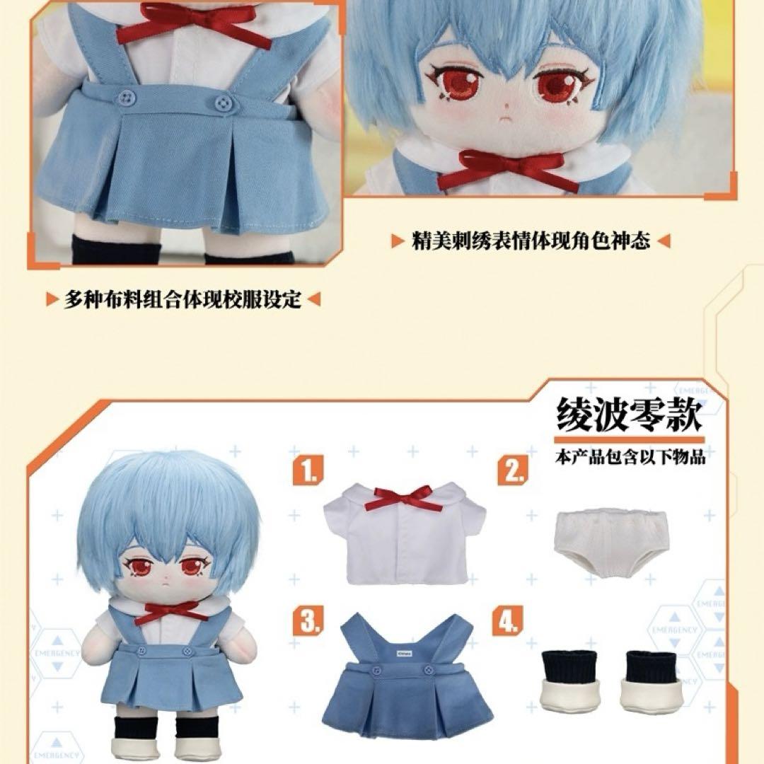 エヴァンゲリオン 綾波レイ 着せ替え ぬいぐるみ 海外限定 公式