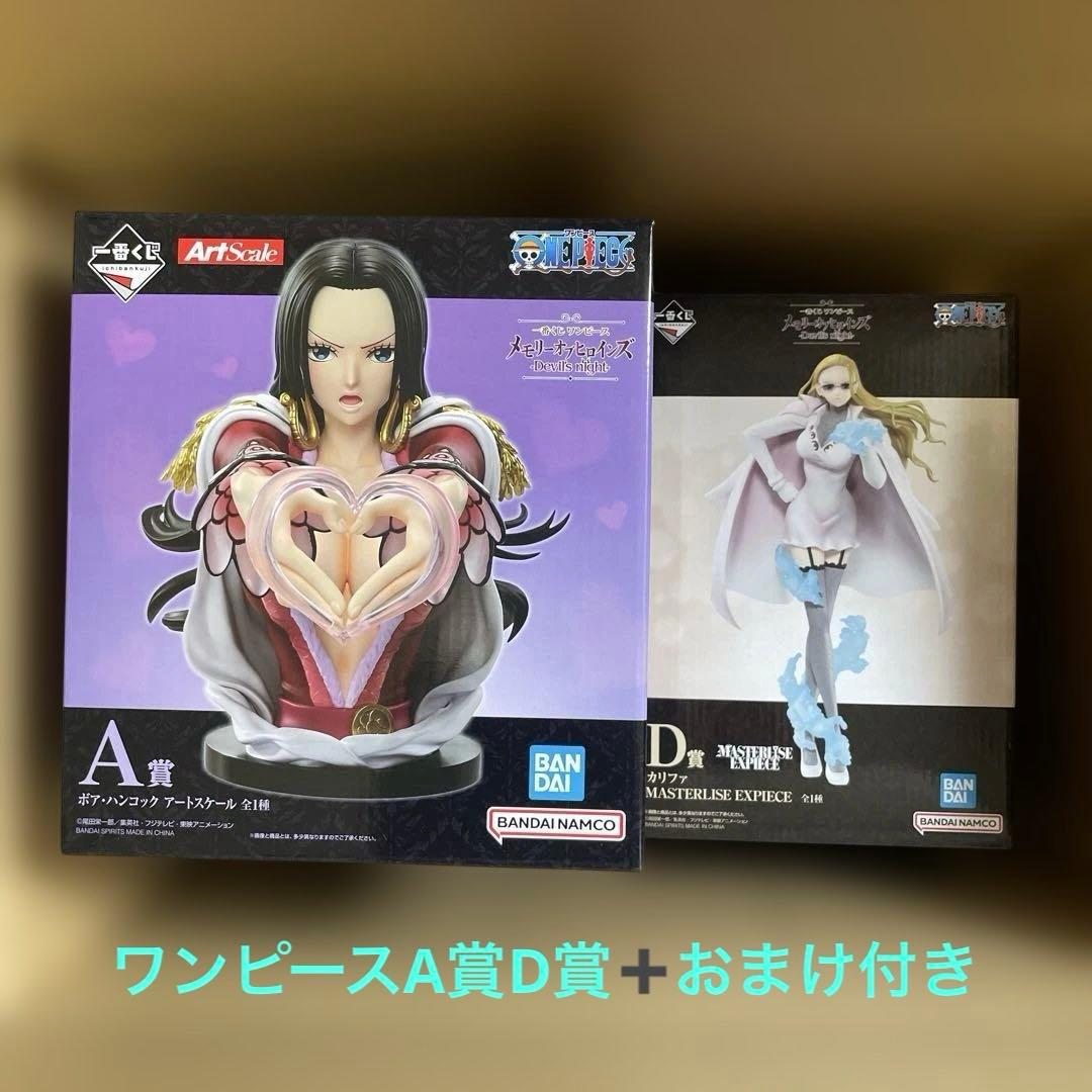 一番くじ　ワンピース　メモリーオブヒロインズ　A賞　D賞　おまけ付き