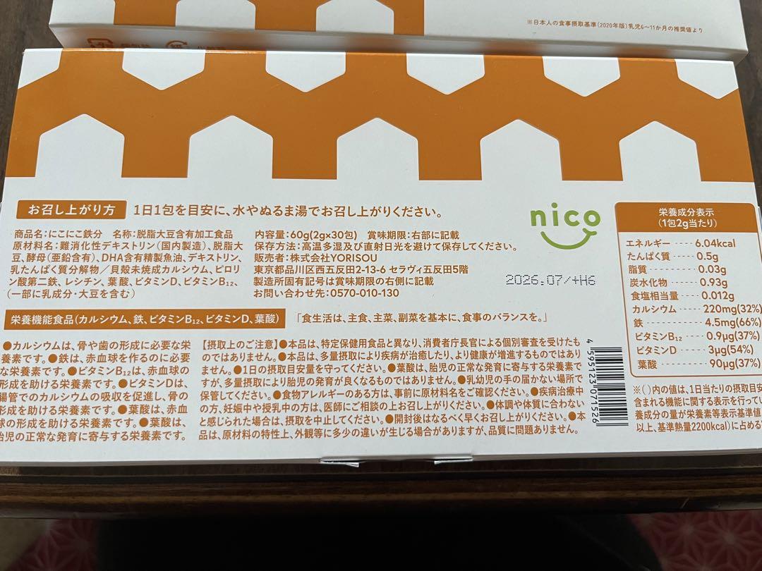 にこにこ 鉄分 (2g✖️30包) 2箱 新品未使用