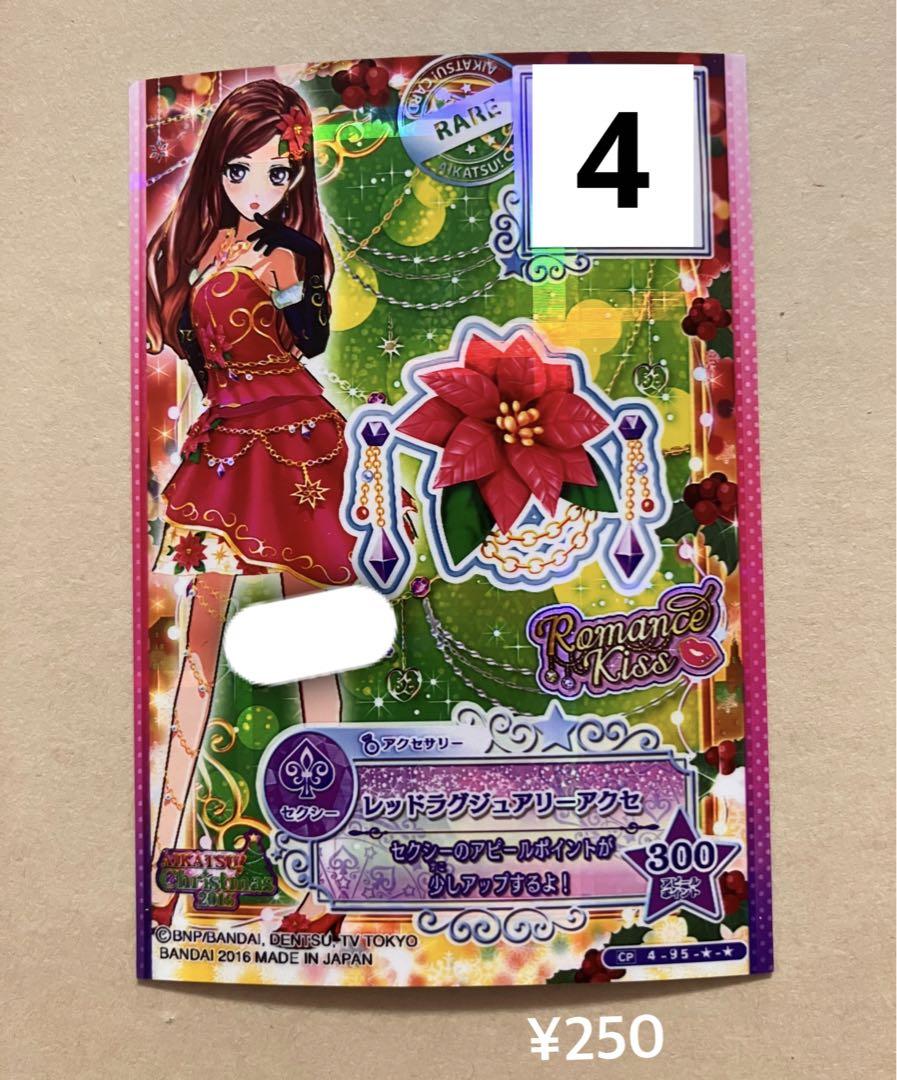 高質で安価 Christmas AIKATSU 284.アイカツスターズ 2016 メルカリ - アイカツ その他