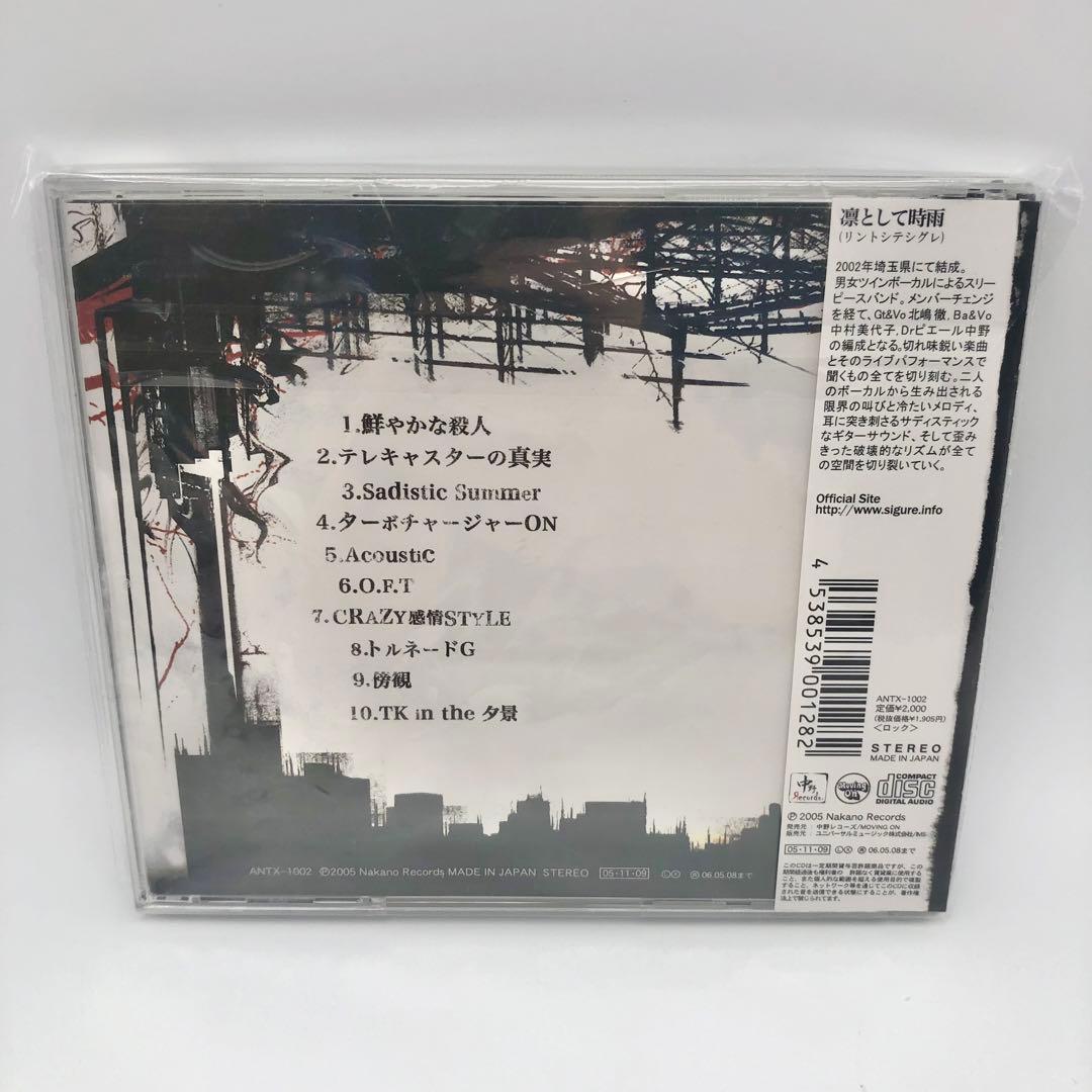 凛として時雨　CDまとめ売り 凛として時雨 CD まとめ売り 「Feeling your UFO」 「#4
