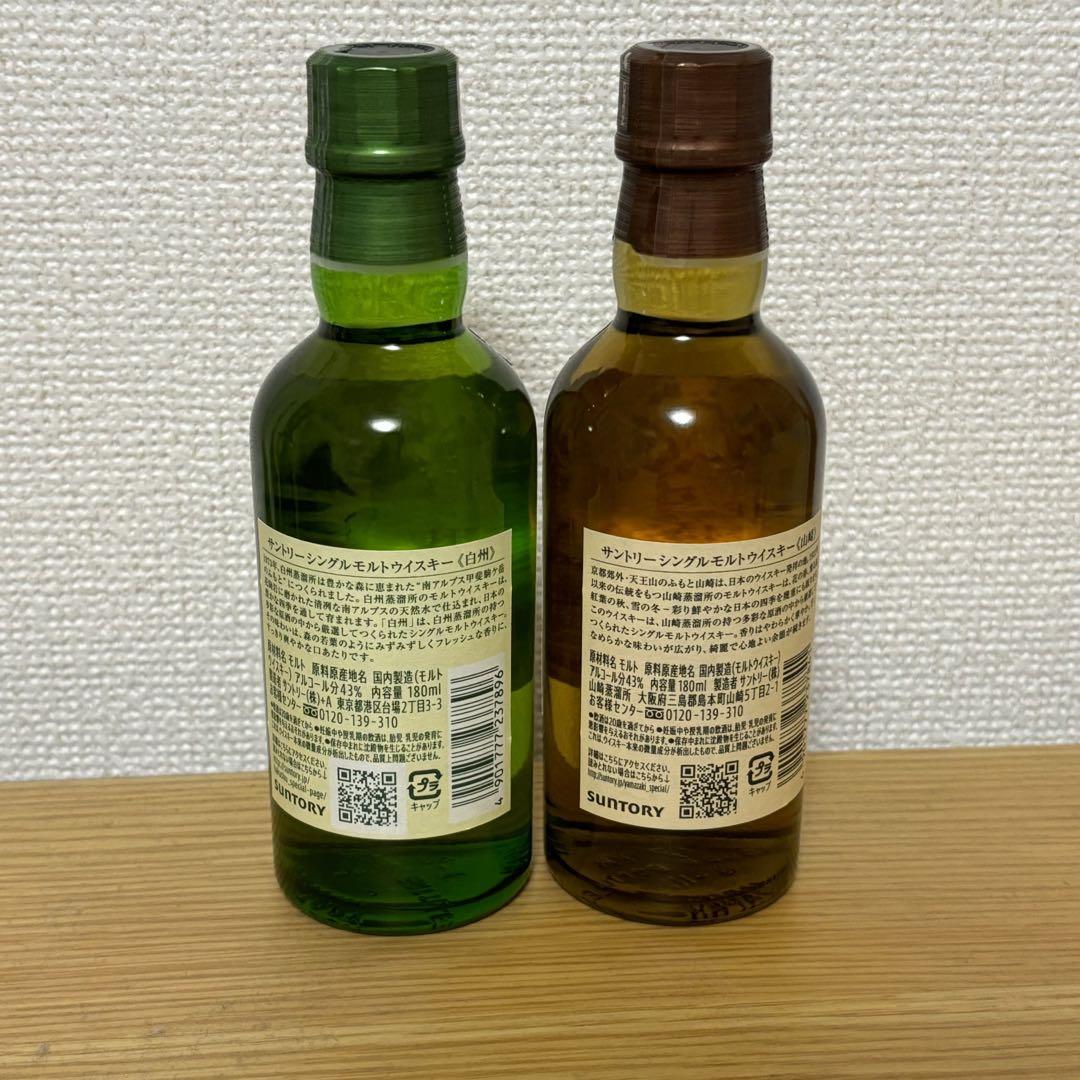 【新品未開封】サントリー山崎 ＆ 白州ウイスキー 180ml 2本セット