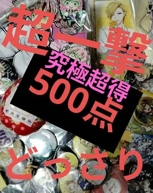 アニメ・キャラクター系グッズ まとめ売り 約500点セット No.3