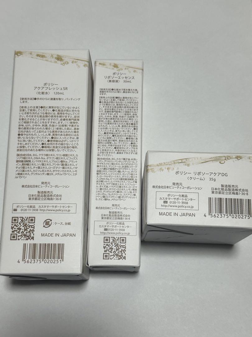 【送料無料/新品】 ポリシー化粧品 化粧水・ローション 未使用 リポソーシリーズ 化粧水・ローション・トナー