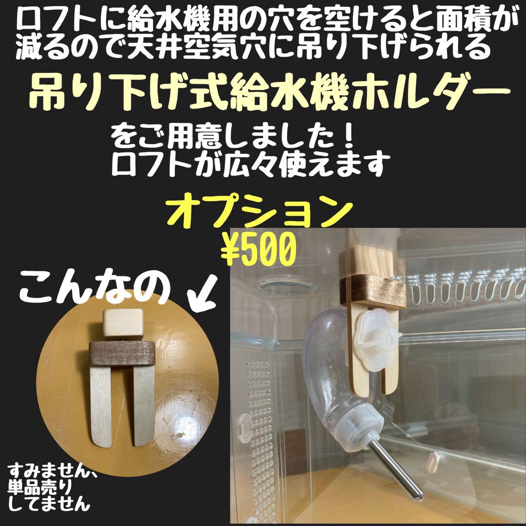 しあ　ハムスター　グラスハーモニー600用　ロフト巣箱　(ハウス　ルーミィ