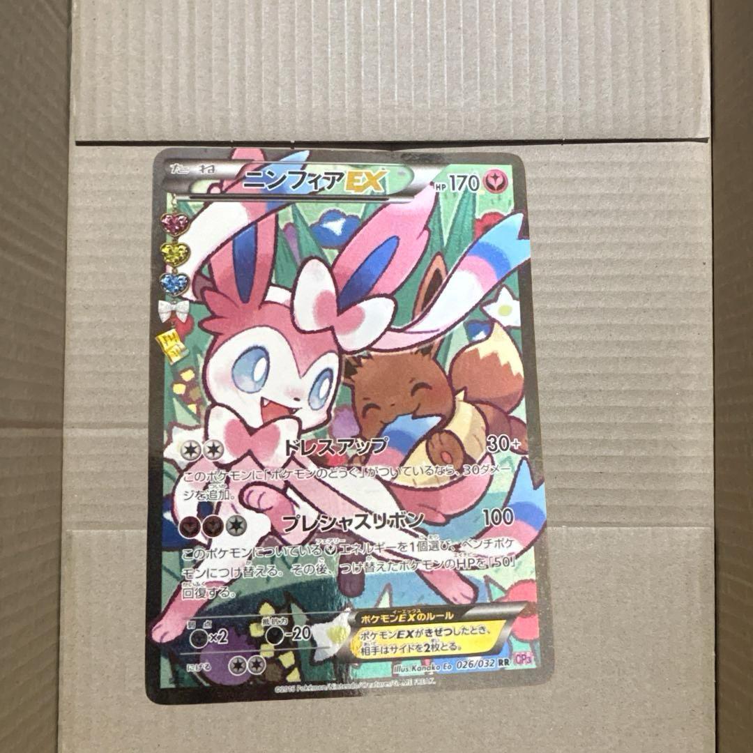 ニンフィアEX RR CP3 ポケキュンコレクション ポケモンカード