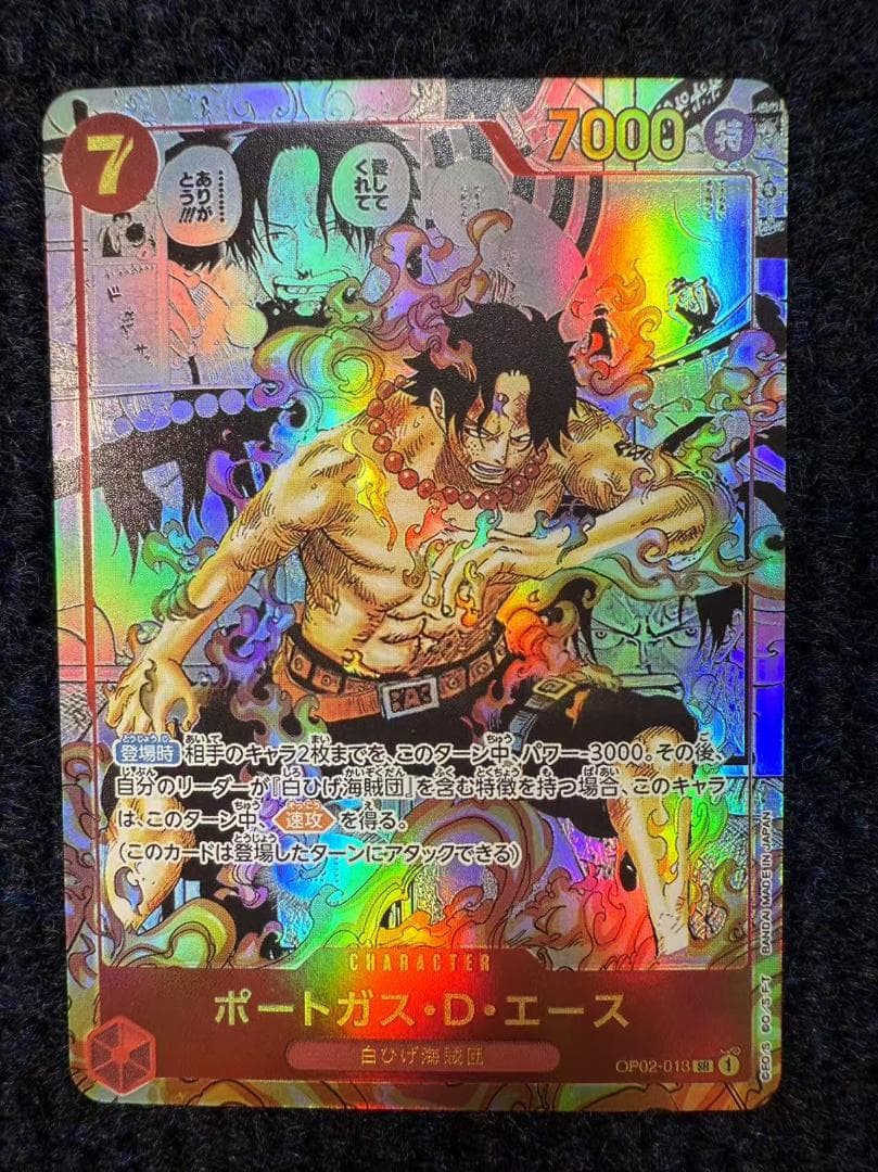 ポートガス・D・エース SR スーパーパラレル(コミパラ) OP02-013