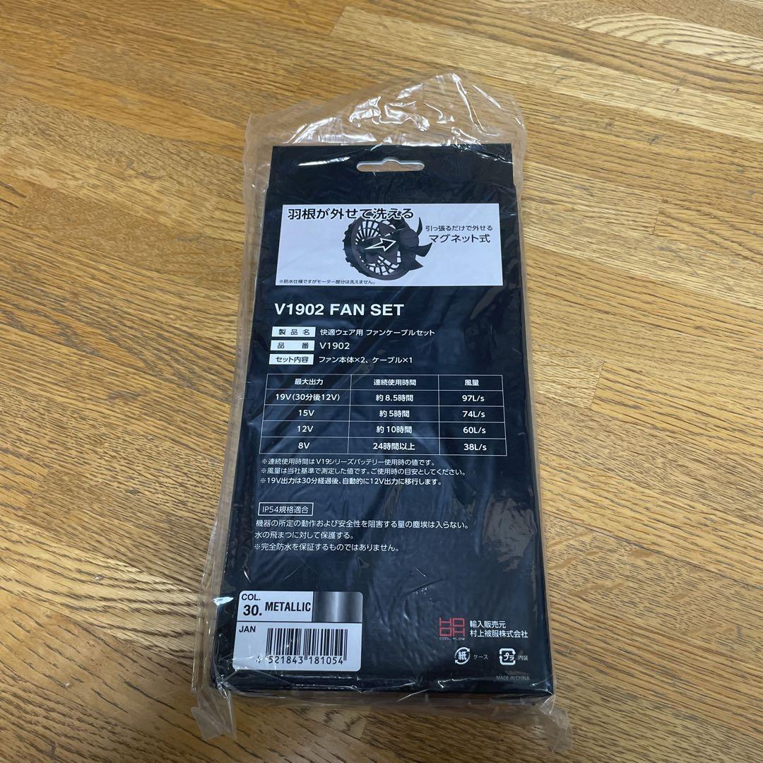 新品　村上被服　V1902 19V用　ファンセット　メタリック 楽天市場】村上被服 [ HOOH V1902 快適ウェア用 ファンケーブル