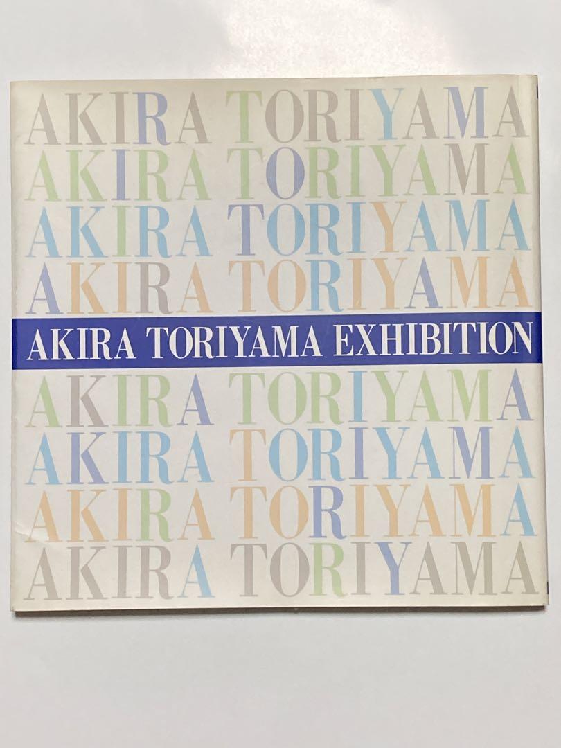 鳥山明の世界 AKIRA TORIYAMA EXHIBITION　画集