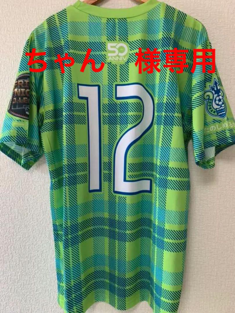 ちゃん様専用 湘南ベルマーレ 50周年記念 ユニフォーム 非売品