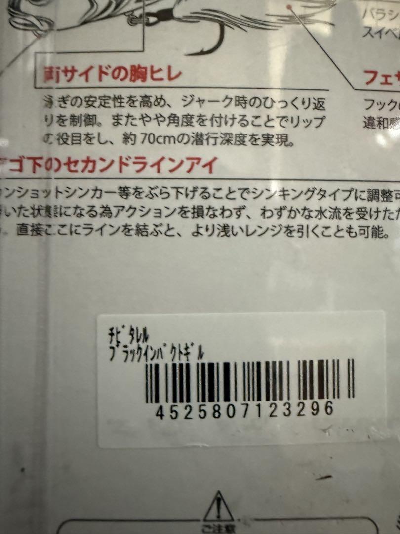 チビタレル　ブラックインパクトギル