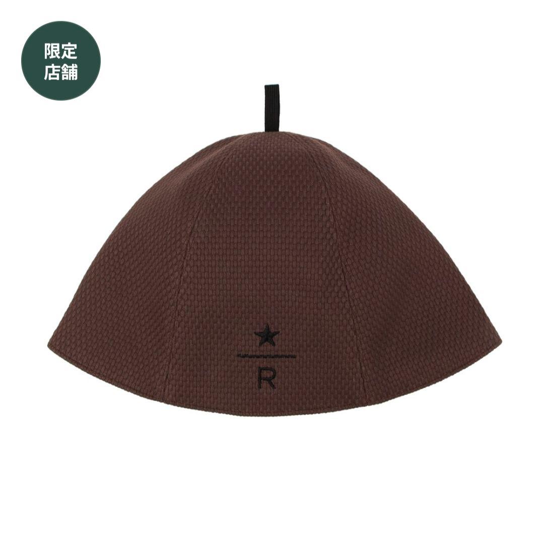 スターバックス リザーブ® サウナハット ブラウン