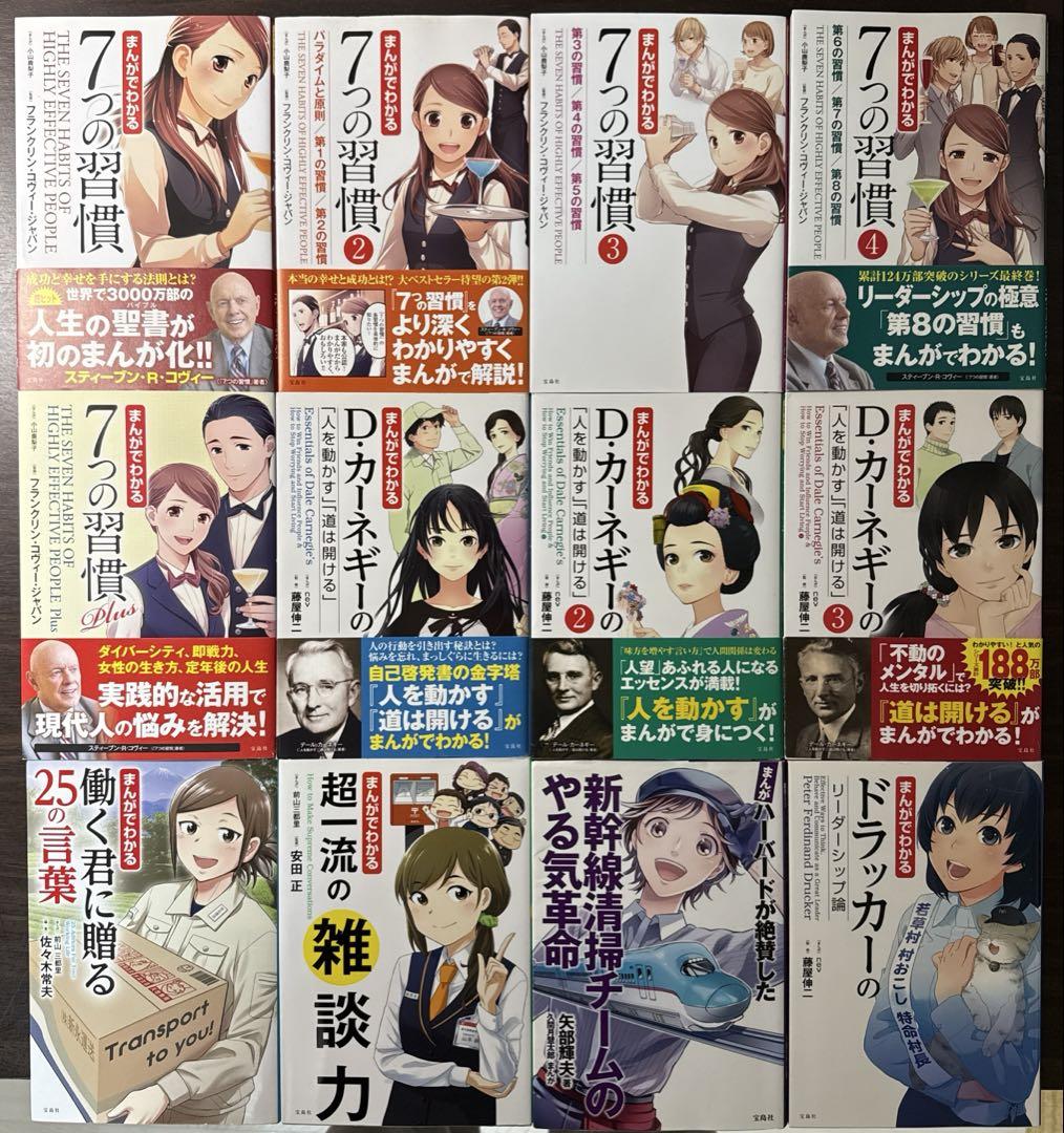 【まんがでわかる12冊セット】７つの習慣、ドラッカー、カーネギー、雑談力