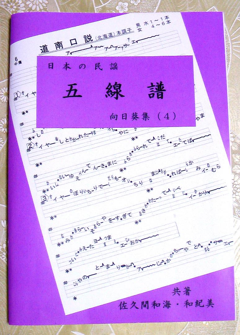 日本の民謡★五線譜～10集セット～e42 楽譜/指導/上達/節回し/ 和楽/参考 Amazon.co.jp: 日本の民謡五線譜 10集セットe41 楽譜/指導/上達