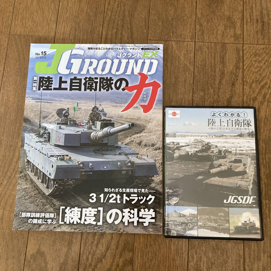 Amazon.co.jp: よくわかる！ 陸上自衛隊 ～陸の王者！日本を守る