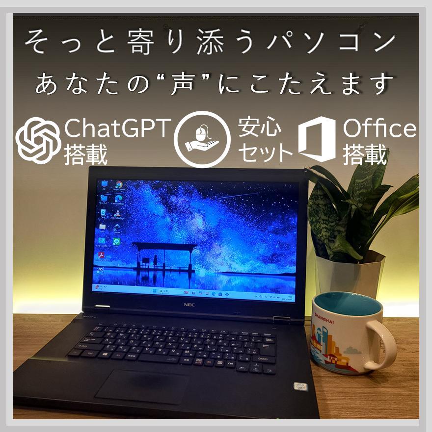 美品❤初心者安心✨復元USB＆Office＋ChatGPT搭載✨マウス付きのPC 誰にも言えなかった気持ちを聴くPC☘ChatGPT＆Office搭載安心