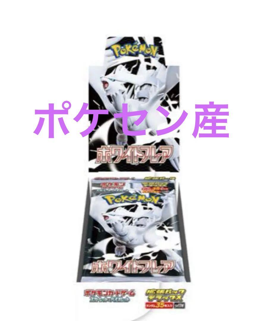 ポケモンカード　拡張パックデラックス ホワイトフレア シュリンク付き　今夜発送