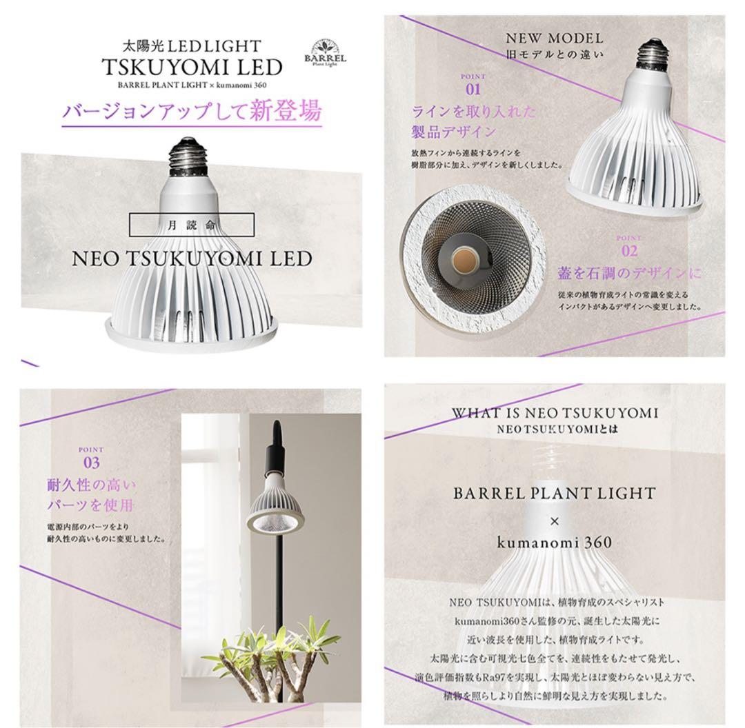 ＴＳＵＫＵＹＯＭＩ　ＬＥＤ　２０Ｗ　Ｅ２６口金　植物育成用ライト　植物用ライト