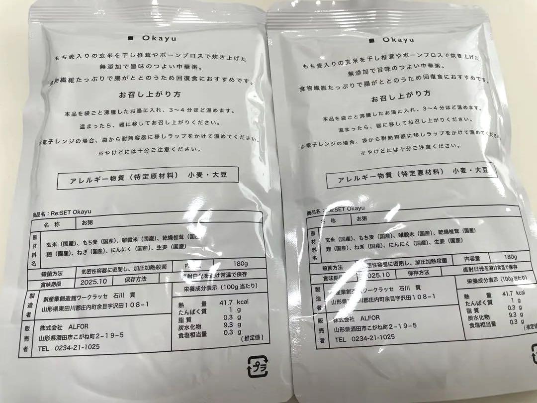 【新品未使用】Re:SET  リセット　ファスティング　おかゆセット