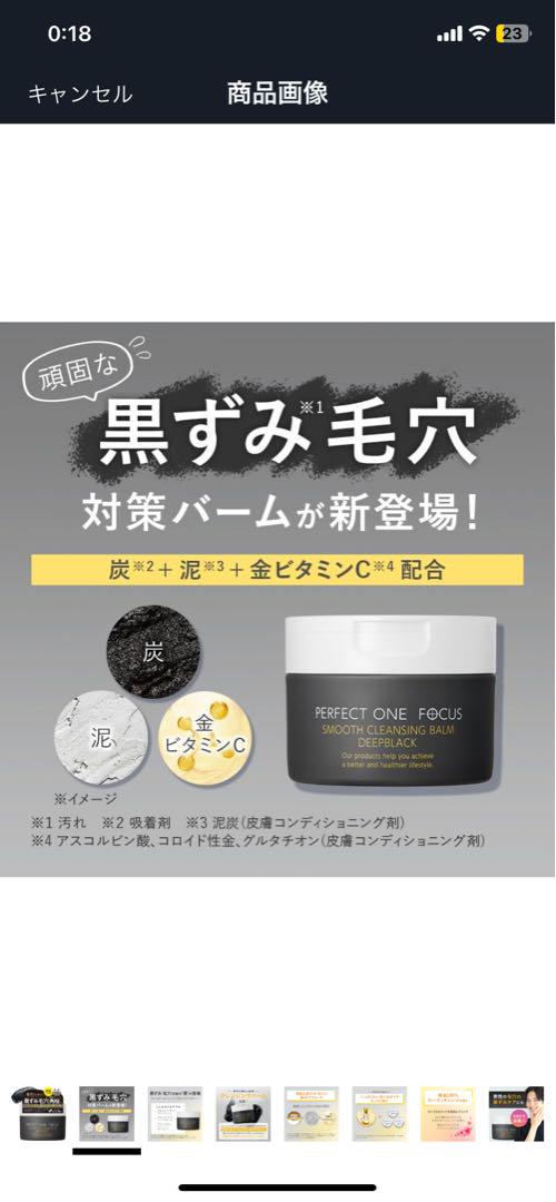PERFECTONEFOCUSクレンジングバーム DEEPBLACK 3個セット