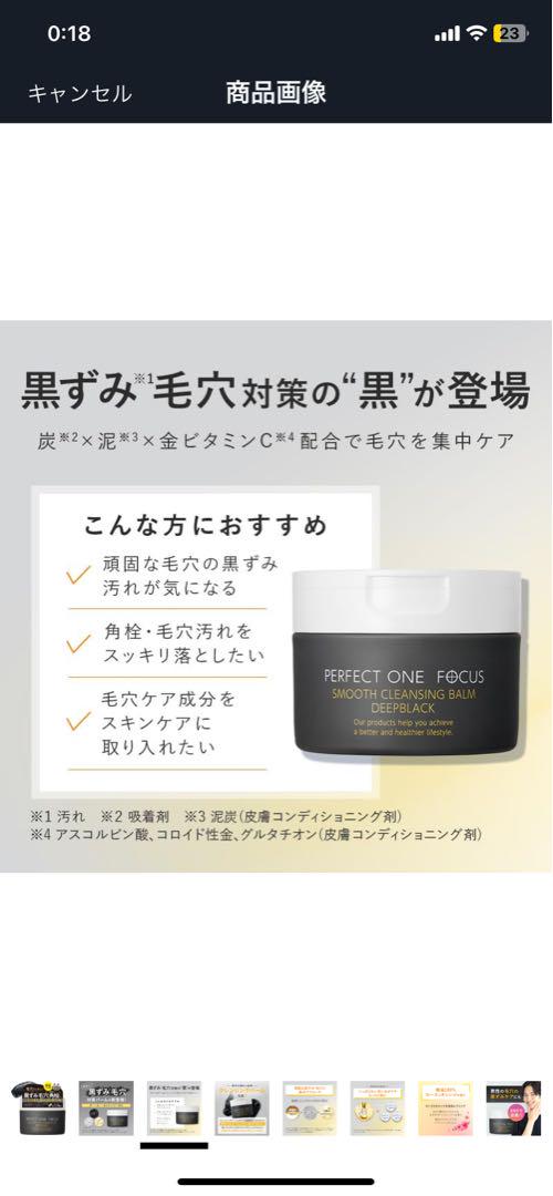 PERFECTONEFOCUSクレンジングバーム DEEPBLACK 3個セット