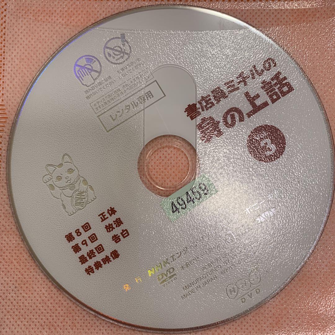 書店員ミチルの身の上話　 DVD 全巻セット