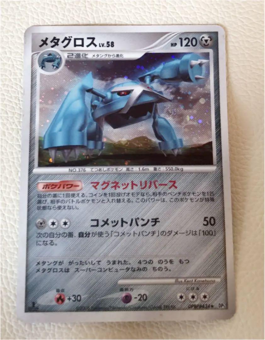ポケモンカードゲーム メタグロス メルカリ