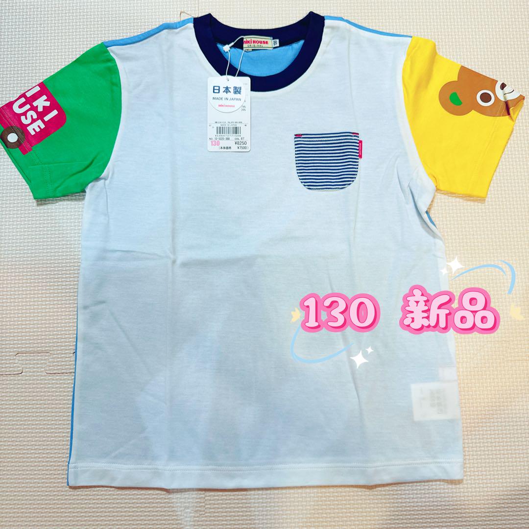 新品」ミキハウス カラフル袖デザイン Tシャツ 130サイズ - メルカリ