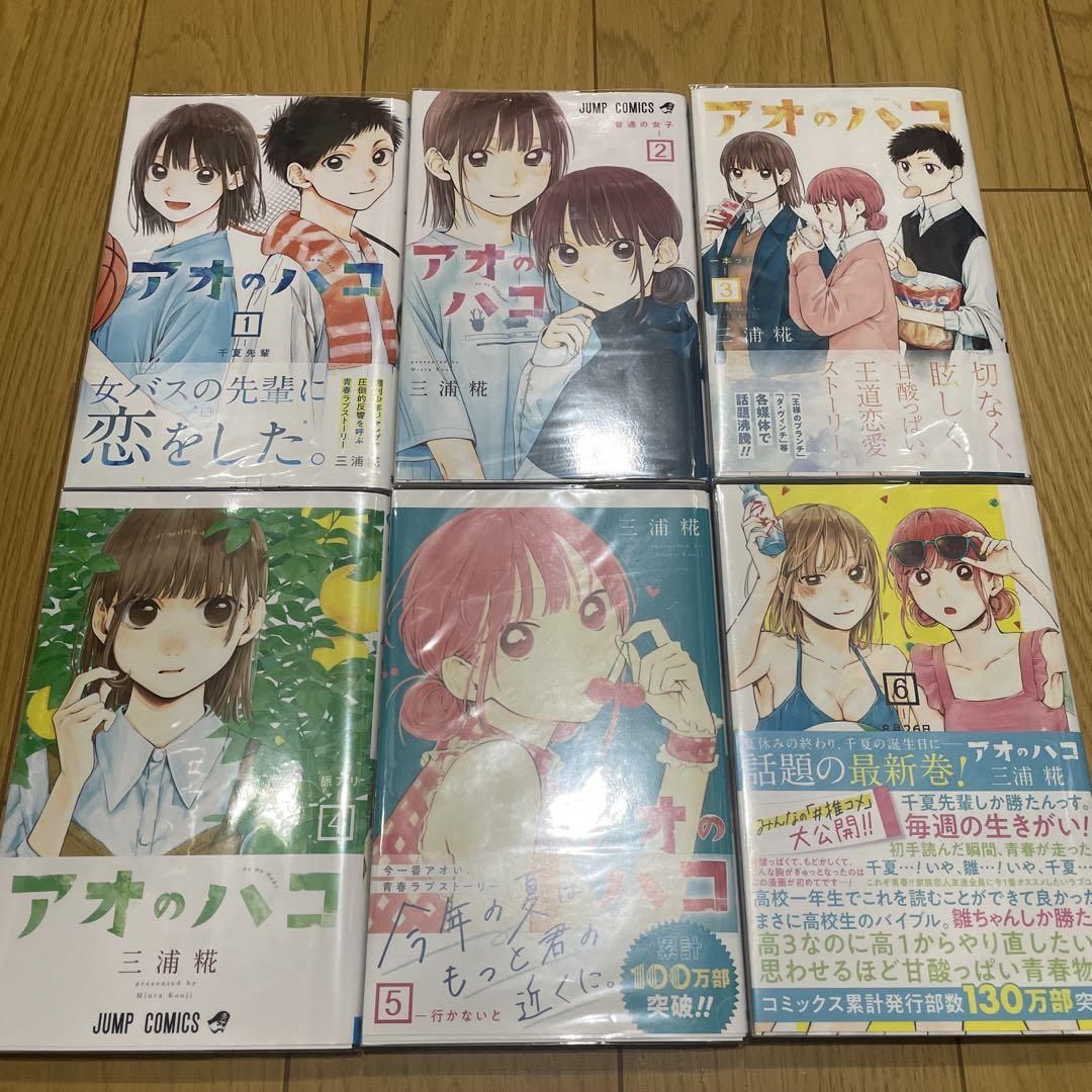 アオのハコ 全巻セット
